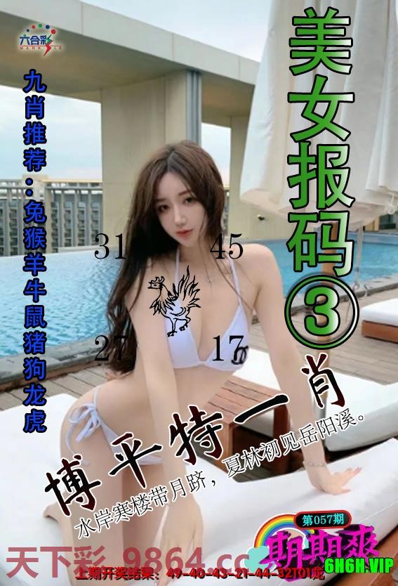 美女报码三